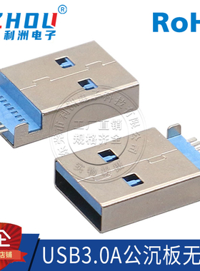 USB3.0 A型公座 沉板式 SMT贴片式 无柱 USB3.0公座 高速接口插座