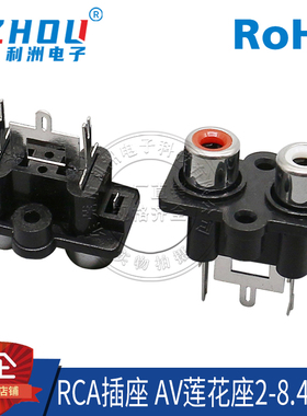 AV插座 RCA插座 双芯 3脚插件 音频插座 AV莲花座 AV2-8.4-07B