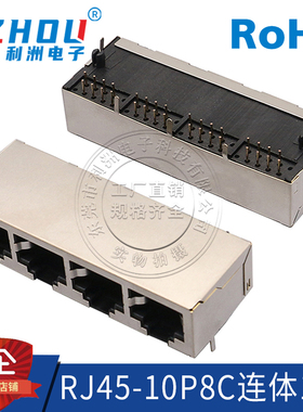 RJ45-5903全包10P8C无灯4P连体1X4带屏蔽90度弯针卧式网络插座