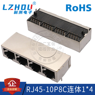 RJ45 网络插座 5903全包10P8C无灯4P连体1X4带屏蔽90度弯针卧式