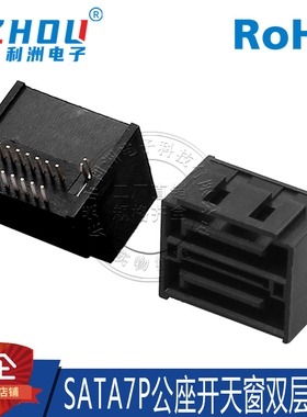 SATA7P SATA公座 双层 90度 弯针 带鱼叉定位脚 连接器 接口插座