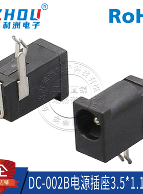 DC-002B电源插座 DC-002B 3.5X1.1mm 直流电源插座 3脚 开叉脚