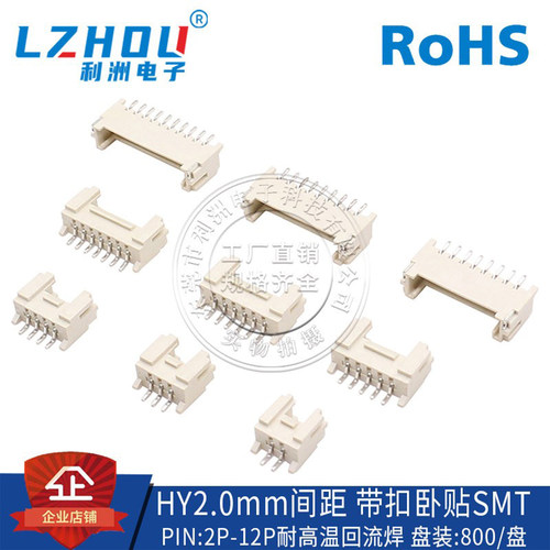 hy2.0卧贴连接器间距接插件锁扣