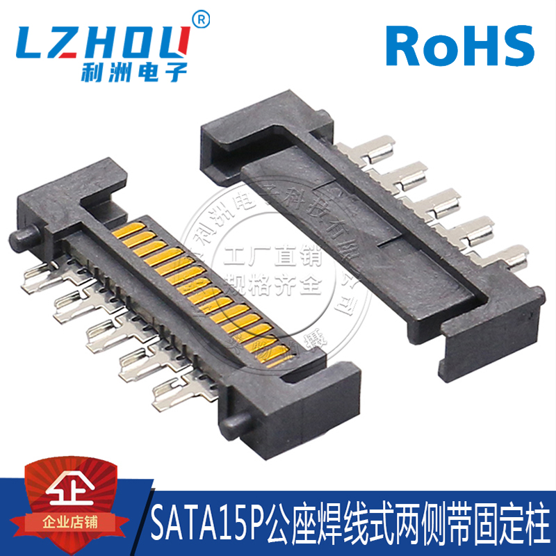 SATA15P公座焊线式带定位柱