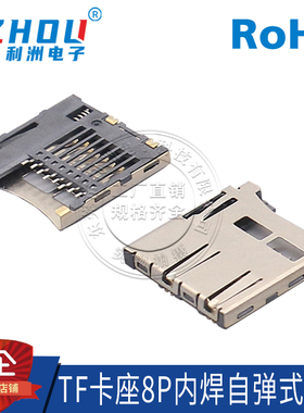 TF内焊卡座 TF卡座SMT贴片自弹式内焊脚8P Micro SD卡座 SD小卡