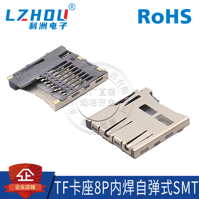 TF卡座8P自弹內焊卡座贴片