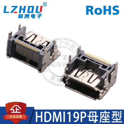 HDMI19P母座加高型贴片