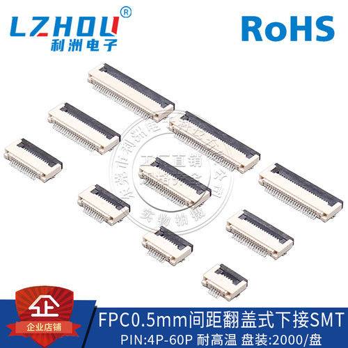扁平连接器0.5mm翻盖式