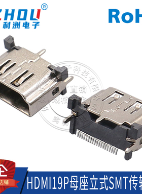 HDMI立贴HDMI19P母座立式SMT贴片三脚定位高清传输插座连接器接口