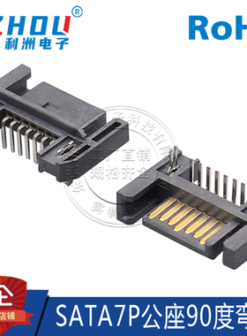 SATA7P公座 90度弯针 卧式 鱼叉定位脚 数据传输接口 连接器