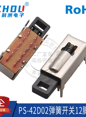 PS-42D02弹簧开关12脚1挡 12脚4只固定脚 按键无锁开关20MM长