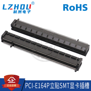 PCIEX16显卡插槽PCI-164P显卡插座立贴贴片PCIE连接器卡槽接口插