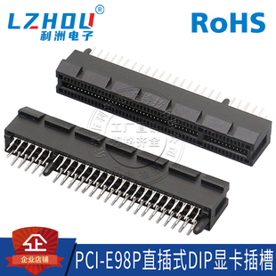 DIP插板式 180度直针夹板式 显卡内存插槽连接器接口 98P插槽 PCIE