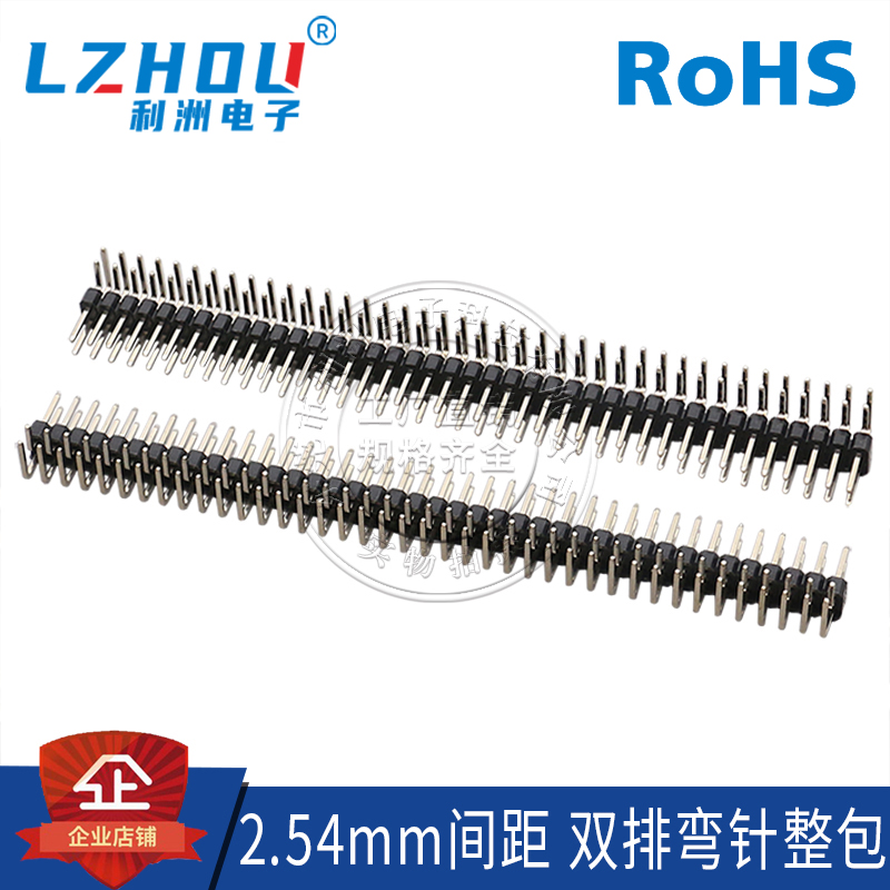 90度双排弯针利洲电子