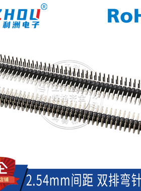 排针2.54 2.54mm间距 90度双排弯针 卧式2X40P Header连接器 插座