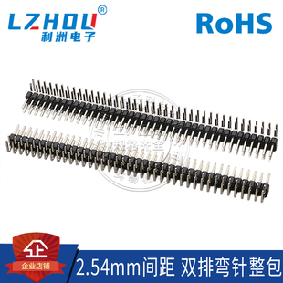 2.54mm间距 Header连接器 90度双排弯针 2X40P 插座 卧式 排针2.54