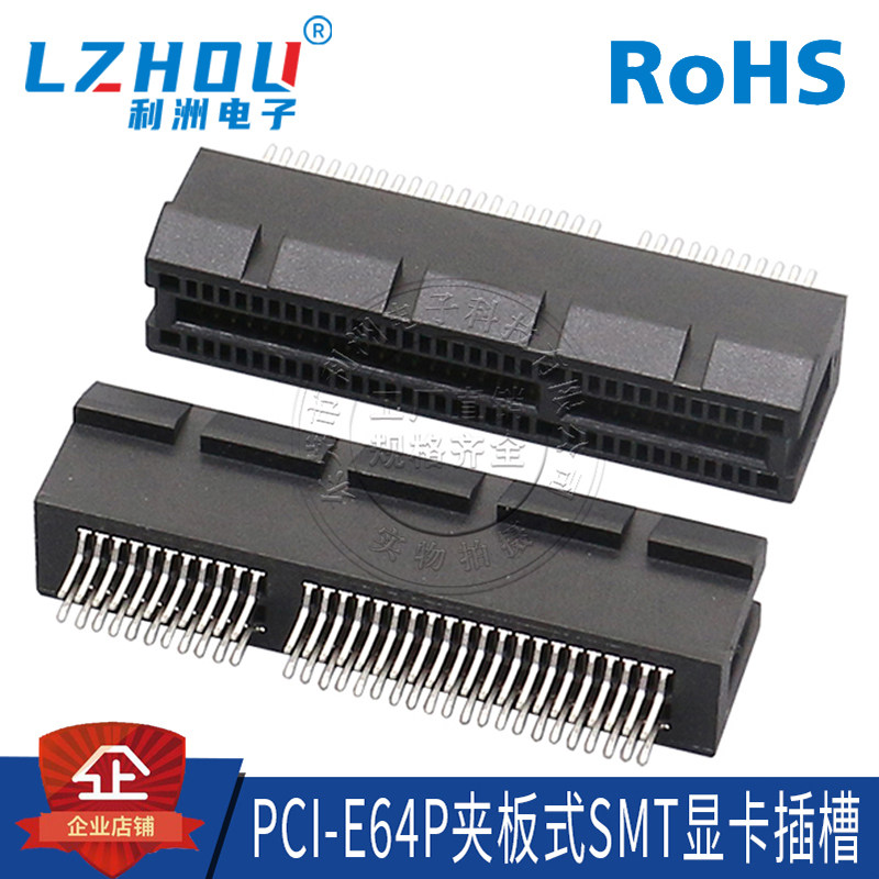PCIE显卡插槽PCI-64P显卡插座夹板式PCIE连接器接口插座,电子元器件市场,连接器,淘宝优惠券,粉丝福利购,淘宝优惠卷