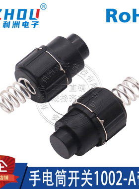 手电筒开关1002-A带弹簧强光手电筒按钮 LED手电开关 按钮开关