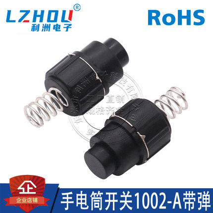 手电筒开关1002-A带弹簧强光手电筒按钮 LED手电开关 按钮开关