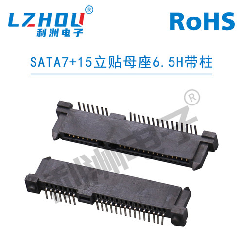SATA7+15P母座立式带柱直插SATA连接器6.5H母座SATA传输传输接口