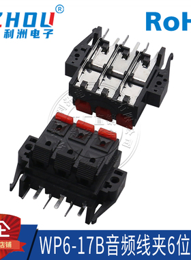 WP6-17B线夹 6位音箱接线柱单排6P弹簧接线座六脚卧式直插测试夹