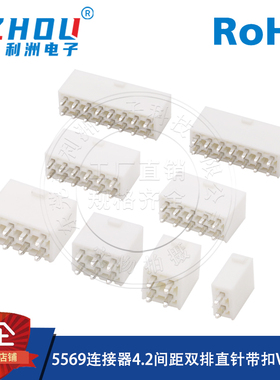 5557/5569连接器4.2mm间距双排带扣针座阻燃V0直针ATX电源供电插