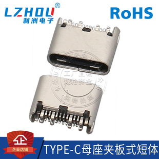 USB3.1接口TYPE 短体夹板贴片USB连接器高速连接器 C24P母座夹板式