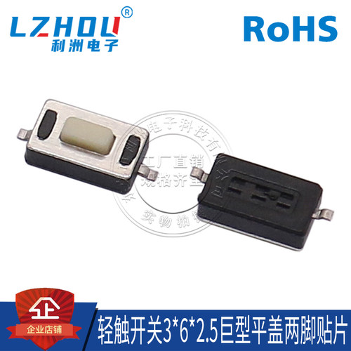 贴片轻触开关利洲电子