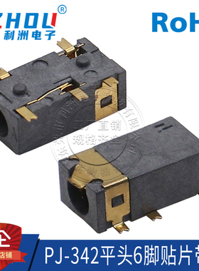 3.5mm耳机插座 PJ-342镀金 6脚贴片 平头 2只固定脚 音频插座母座