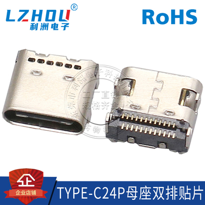 usb3.1连接器利洲电子