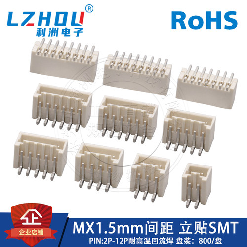 mx1.5连接器间距立式贴片耐高温