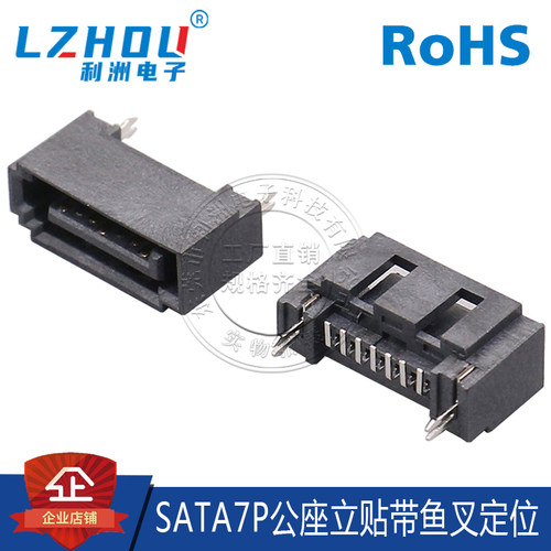 SATA7P公座A型天窗全包立式SMT