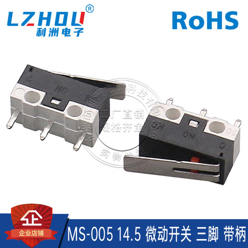 微动开关MS-005立式三脚L14.5