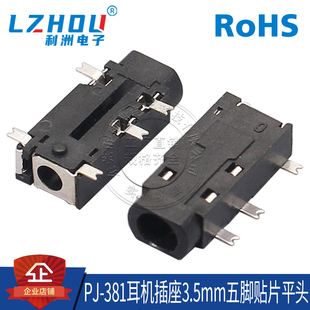 3.5mm耳机插座 PJ-381 5脚 贴片带柱 扁型扁头 音频插座 母座接口