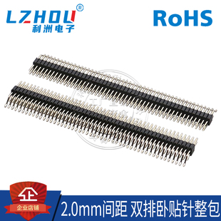 插座 卧贴排针2.0 卧式 双排卧贴排针2X40P 连接器 2.0mm间距
