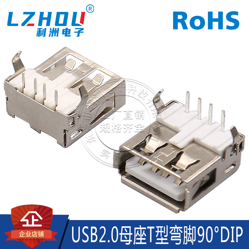 usb2.0插板卧式接口利洲电子