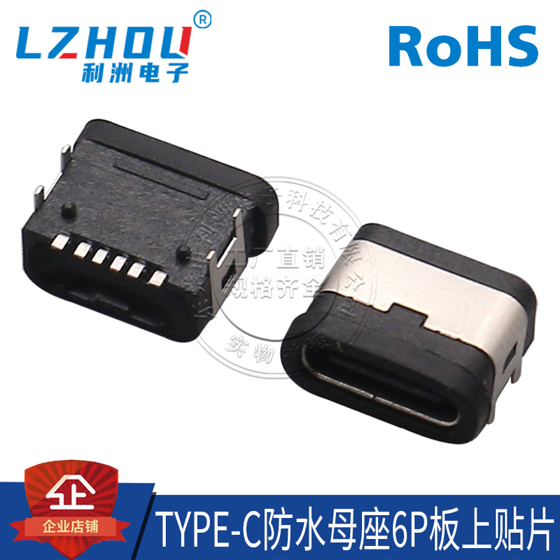 母座连接器利洲电子4脚