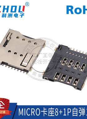 SIM卡座 1.5H 贴片式  MICRO卡座8+1P 自弹1.5H 手机卡座 接口