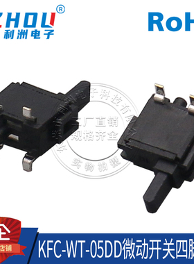 检测开关KFC-WT2-05DD双限位 四脚 贴片 闪门复位开关 按键连接器