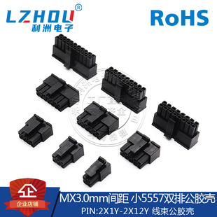 MX3.0连接器3.0mm间距小5557胶壳双排带扣公座胶壳带扣主板插头