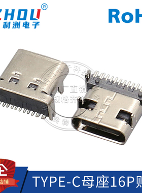 Type-C母座USB3.1连接器16P贴片带定位柱4脚SMT贴片插座接口