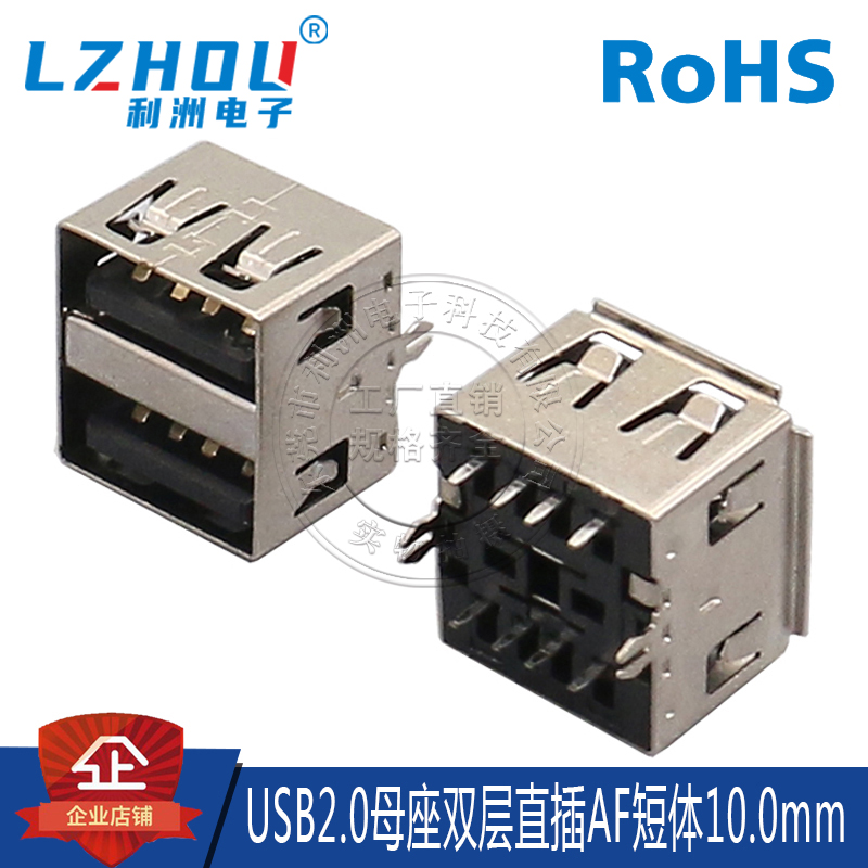 双层母座连接器接口插座利洲电子