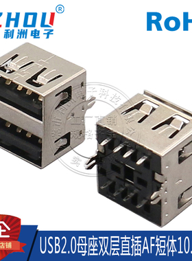 USB2.0母座AF型直插10.0mm带鱼叉脚USB2.0双层母座连接器接口插座