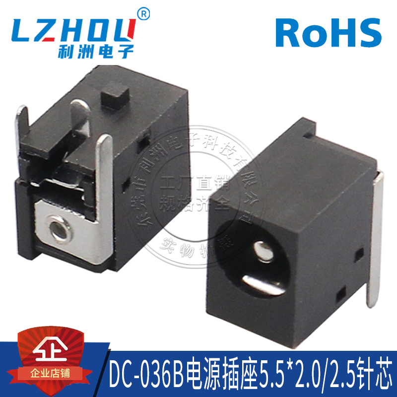 DC036全塑电源插座接口