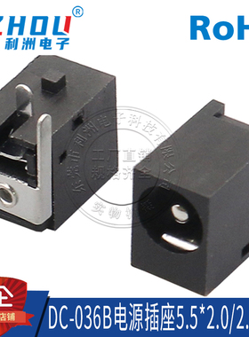 DC电源插座 DC-036B 5.5X2.1mm 电源插座母座 3脚直插 全塑 接口