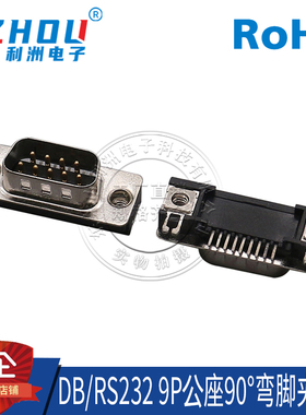 DB公母头VGA连接器超薄DB9P公座串口头公母座90度弯针连接器插座