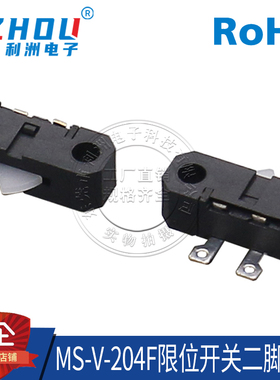 限位开关 MS-V-204F 二脚 贴片开关闪门复位开关微动检测按键开关