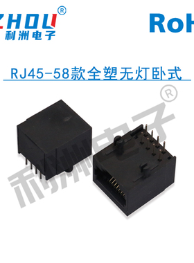 RJ45网络插座母座RJ网口插座58款10P8C全塑以太网接口连接器
