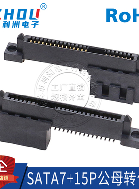 SATA7P+15P公母转换头SMT螺丝孔定位贴片式电路板PCB板SATA接口