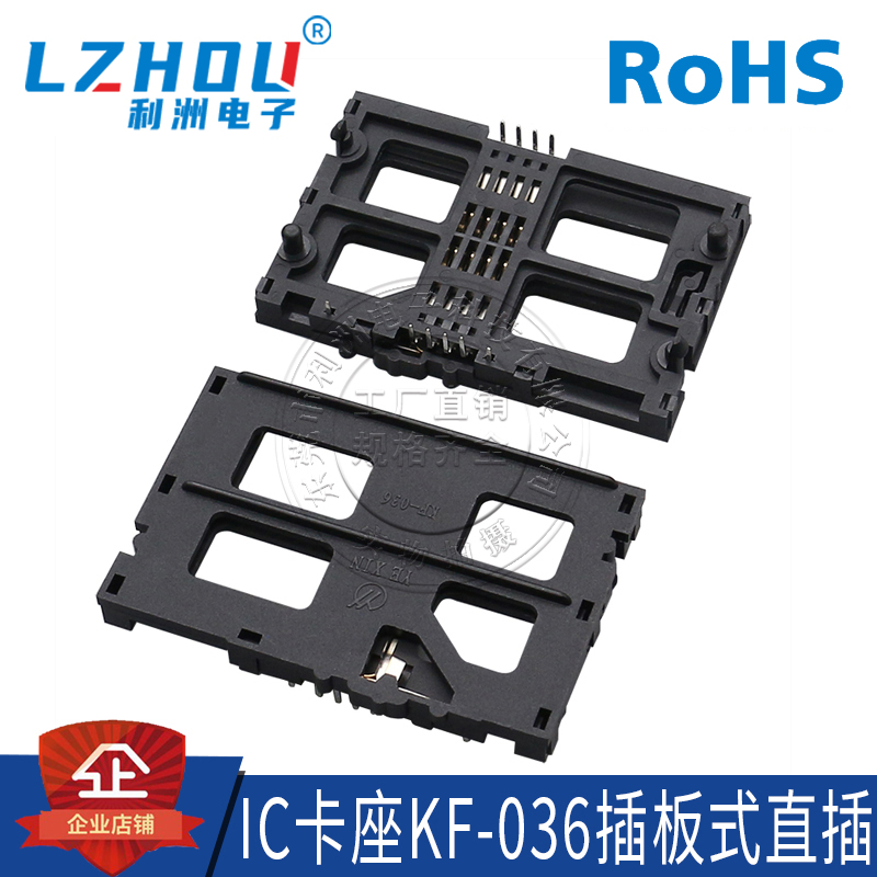 IC卡座KF-036常闭型机顶盒卡座插板式直插大IC卡托读写器连接器座